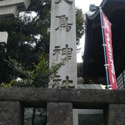 目黒の大鳥神社は、目黒の総鎮守として、歴史が古い神社です。酉の市で有名です。
