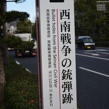 西南戦争の銃弾跡