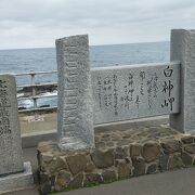 北海道最南端の碑