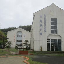 幸丸展示館