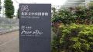 図書館の中に入ってみました。