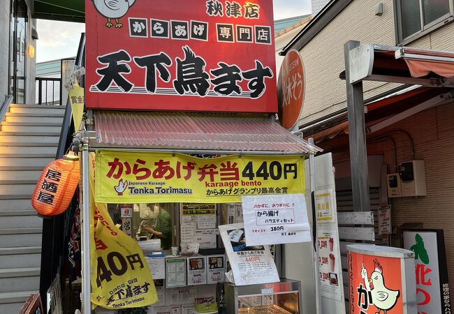 天下鳥ます 秋津店