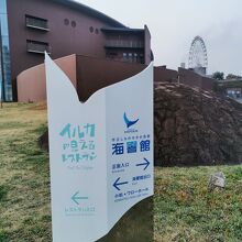 しものせき水族館 海響館