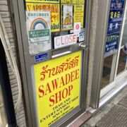 タイ関連の店