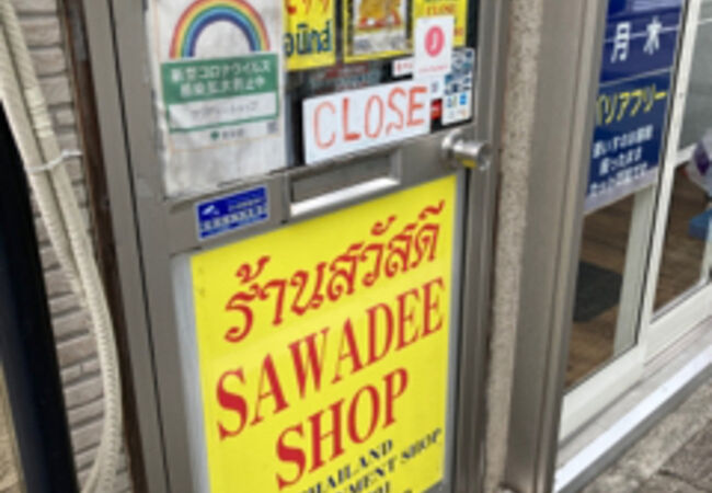 タイ関連の店