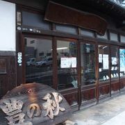 「豊の秋」で知られる松江の酒造