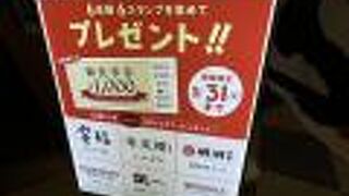 ６スタンプラリー