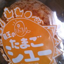 外皮のサクサク食感が美味しい「蔵王のたまごシュー」