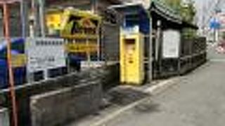 本陣跡の説明書きがある