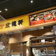 ハマチカの台湾料理店