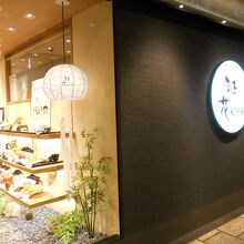 粋花KYK あべのハルカスダイニング店