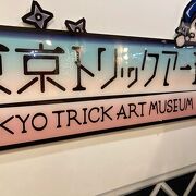 楽しい