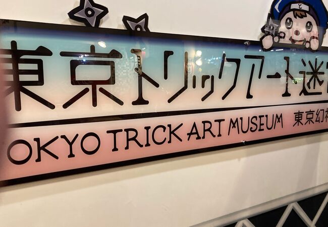 楽しい