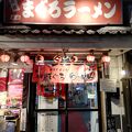 元祖まぐろラーメン 本店