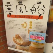 空港限定菓子「夢風船」　0710