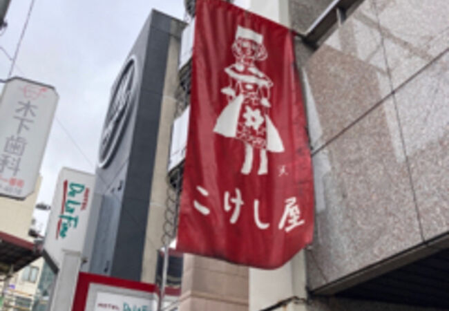 西荻窪駅すぐの洋菓子店
