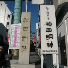 神田神社南側入口です。神田神社と神田明神の標石柱があります。