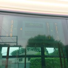 一部区間は自由乗降