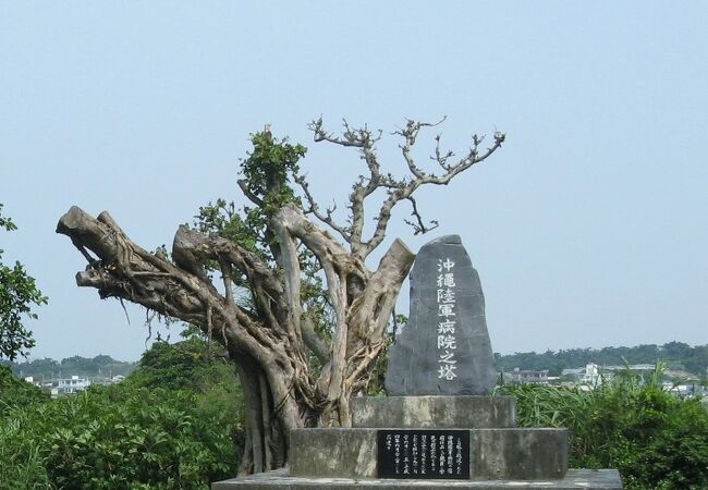 沖縄陸軍病院之塔