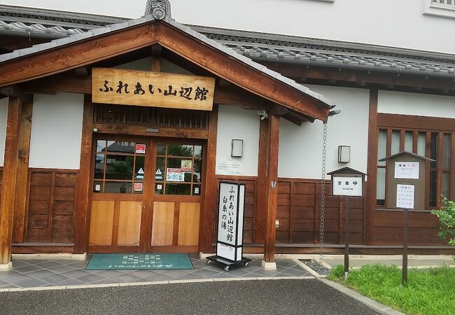 ふれあい山辺館 白糸の湯