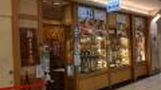 鮪料理の専門店