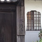 三崎坂に面しているお寺です。