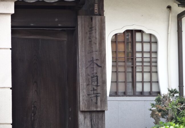 三崎坂に面しているお寺です。