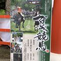 賀茂競馬