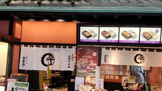 登利平 前橋けやきウォーク店