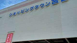 宮古島では1番？