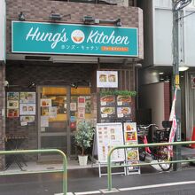 Hung's Kitchen