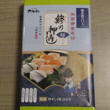 鯵の押寿し