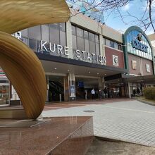 呉駅正面、駅ビルと船のスクリューのモニュメント