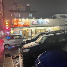 ラーメン亀仙人