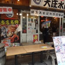 浜焼き海鮮居酒屋 大庄水産 京急鶴見店