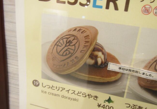 ドラえもん わくわくスカイパーク カフェゾーン クチコミ アクセス 営業時間 千歳 新千歳空港 フォートラベル