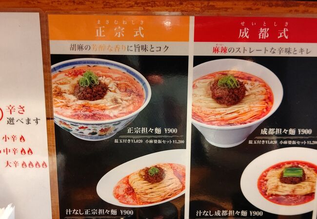 2種類の担々麺