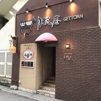 石垣牛鉄板焼＆BAR 月桃庵