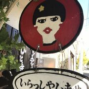 地元でも人気な喫茶店