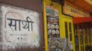 インド ＆ ネパール レストラン サティー