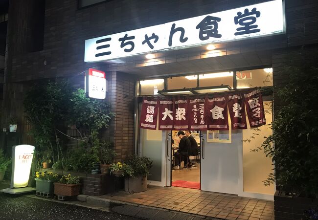 東横線の名大衆食堂、三ちゃん食堂