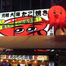 たこ焼き専門店