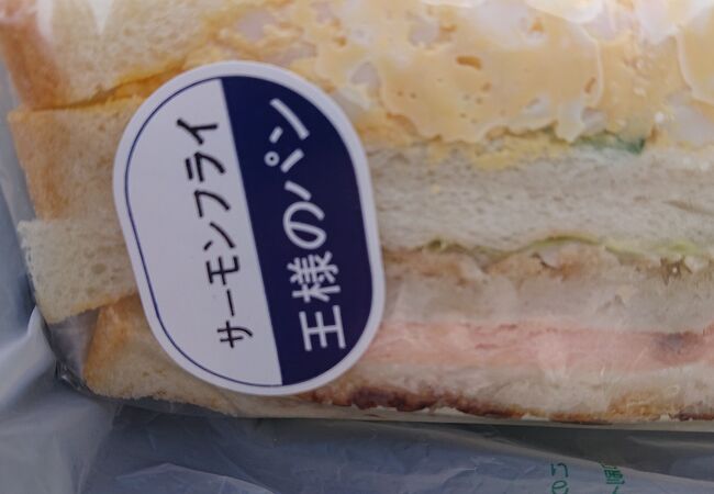 昼食用に「サーモンフライサンド」を購入