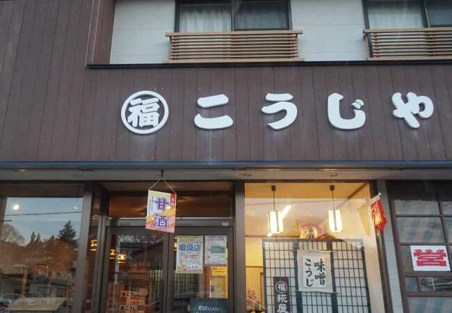 糀屋徳茂醸造舗