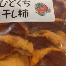 柿の加工食品