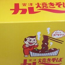 カレー焼きそば購入