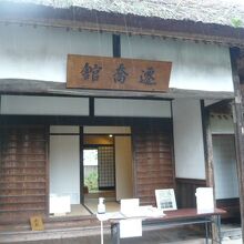 岩槻藩の藩校であった遷喬館の玄関です。昔の武家屋敷でした。