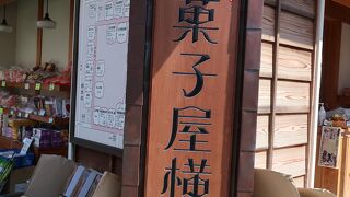 路地を囲む懐かしい横丁の雰囲気