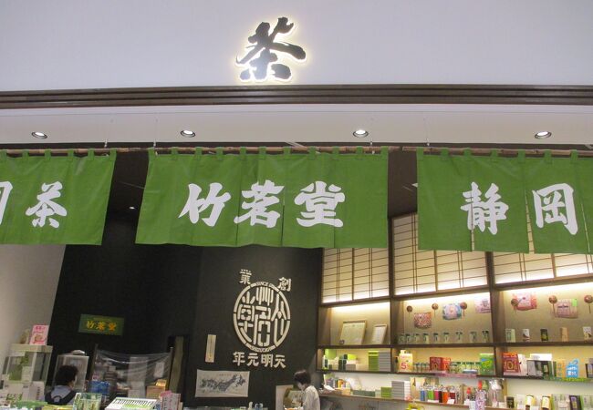 竹茗堂 イオンモール富士宮店