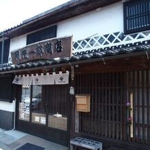 岡茂一郎商店